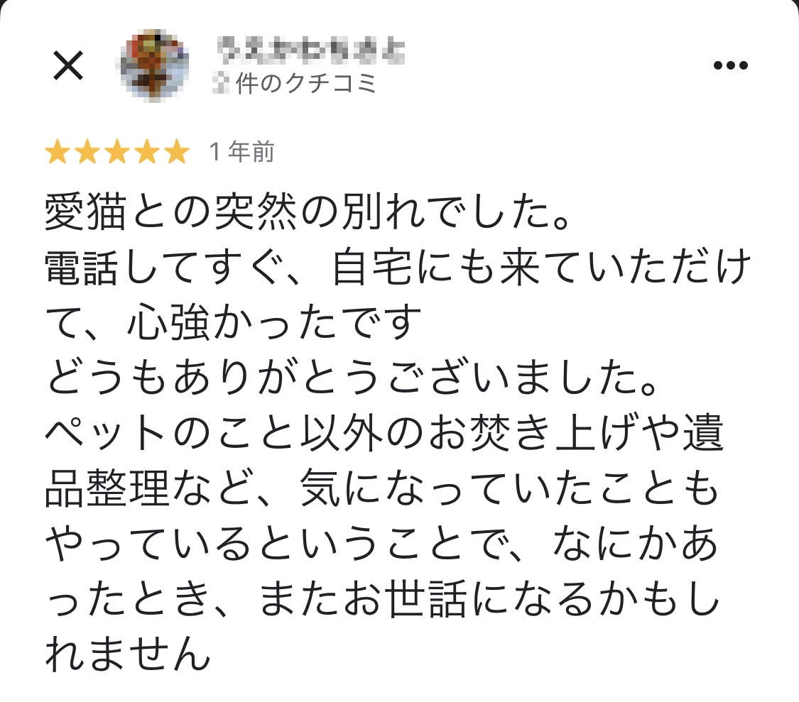 【お引取り合同火葬】のお客様