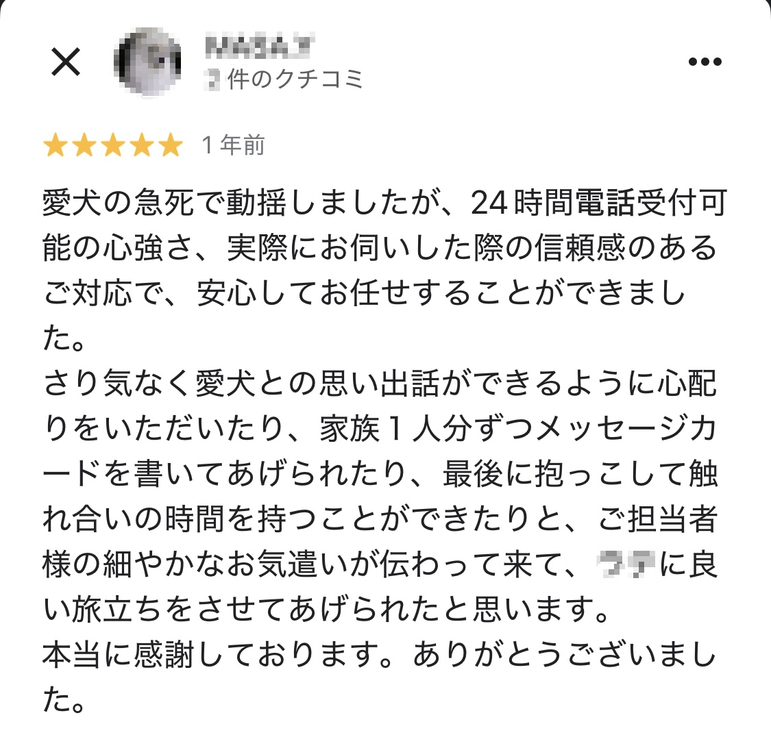 【ご返骨個別火葬】のお客様