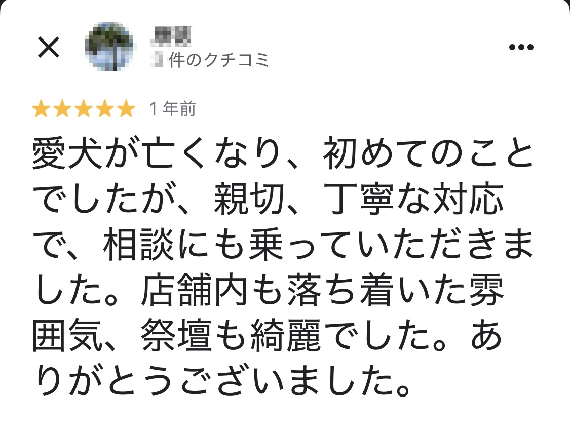 【ご返骨個別火葬】のお客様