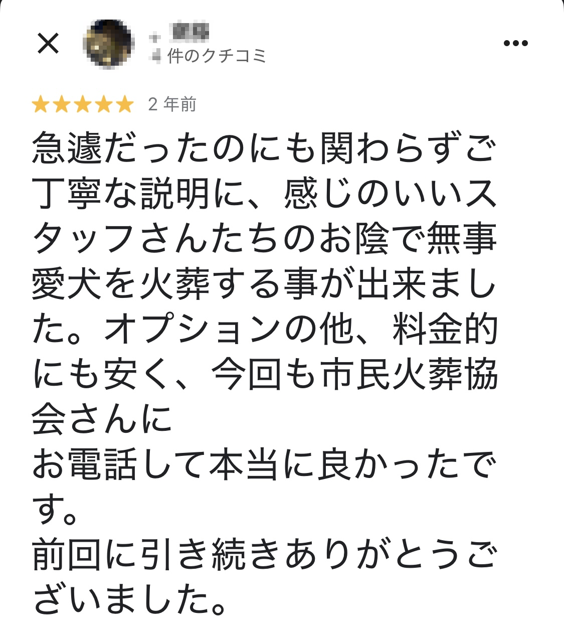 【ご返骨個別火葬】のお客様