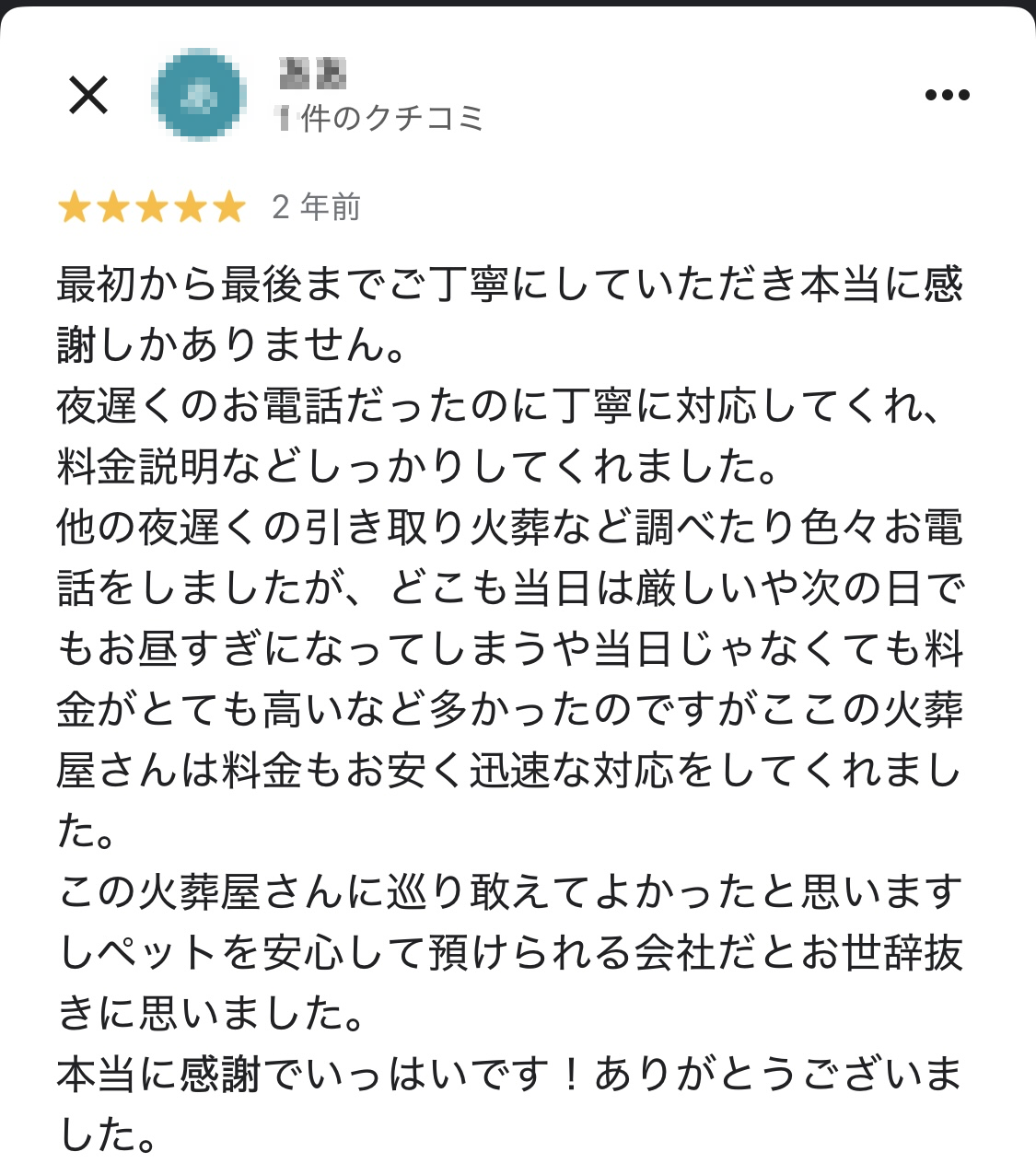 【お引取り合同火葬】のお客様